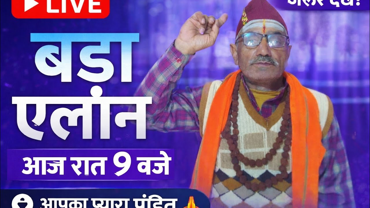 लूप वीडियो LIVE 24×7 | 4000 Watch Time in 5 Days 🔥 Astrology Bhajan | 962 द्वारिका फलित ज्योतिष