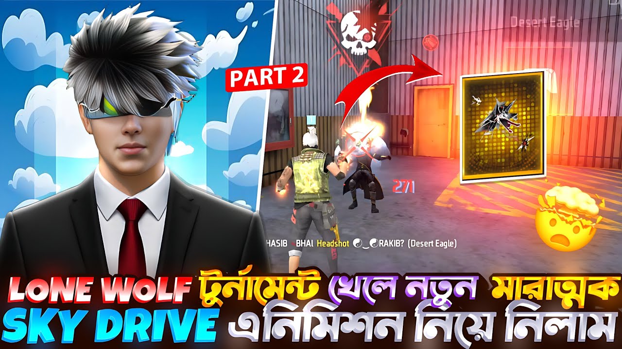 Lone Wolf টুর্নামেন্ট খেলে নতুন মারাত্মক SKY Drive এনিমিশন নিয়ে নিলাম 🤯 Free Fire tournament Video 