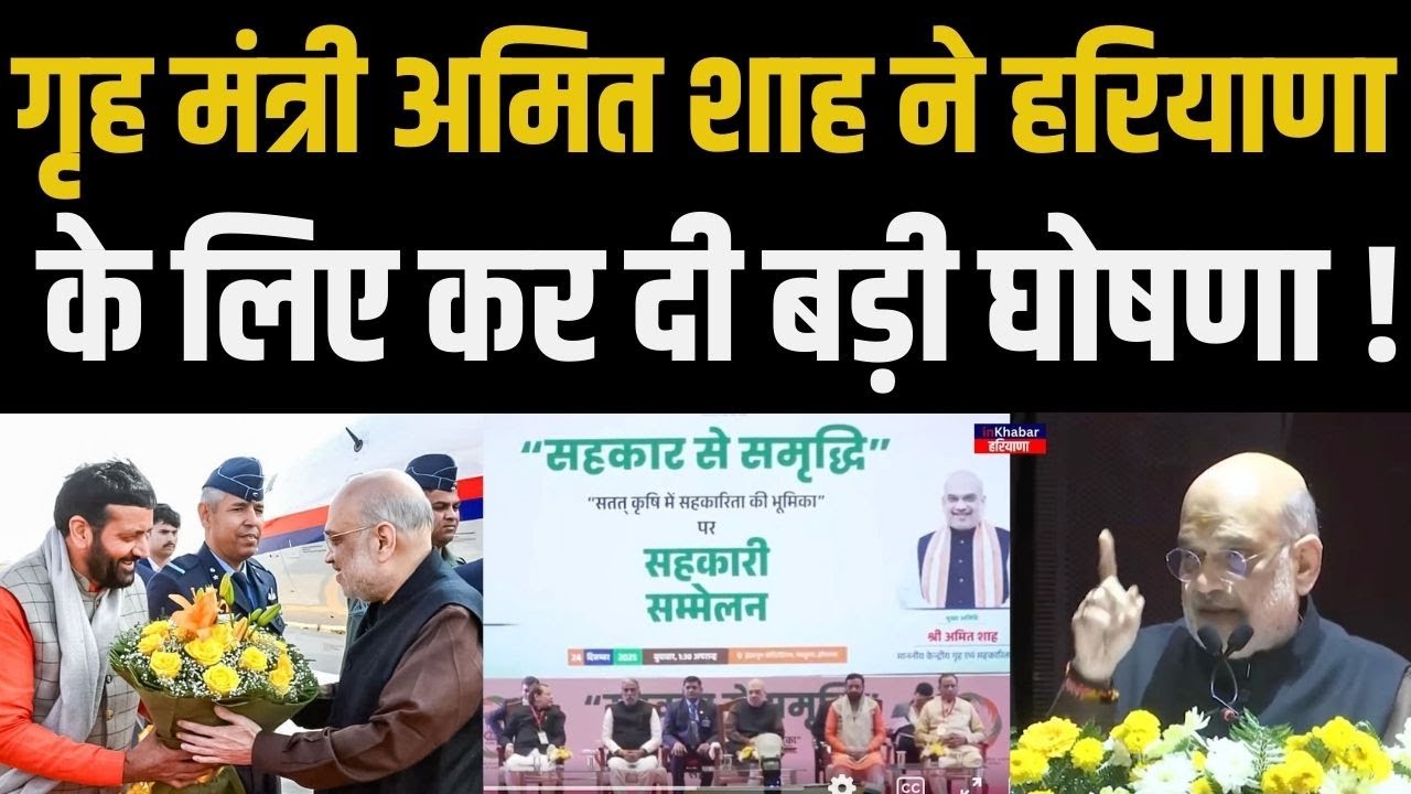 गृह मंत्री अमित शाह ने हरियाणा के लिए कर दिया बड़ा ऐलान.. Haryana | CM Nayab Saini