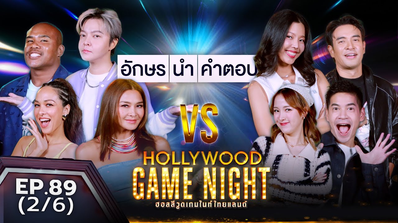 HGNT2025 | EP.89 [2/6] รัศมีแข ซาร่า ลูกเกดเมทินี 🆚 ซีนภัสธรากรณ์ เกรทวรินทร ฟรอยด์ | 8 มิ.ย. 68