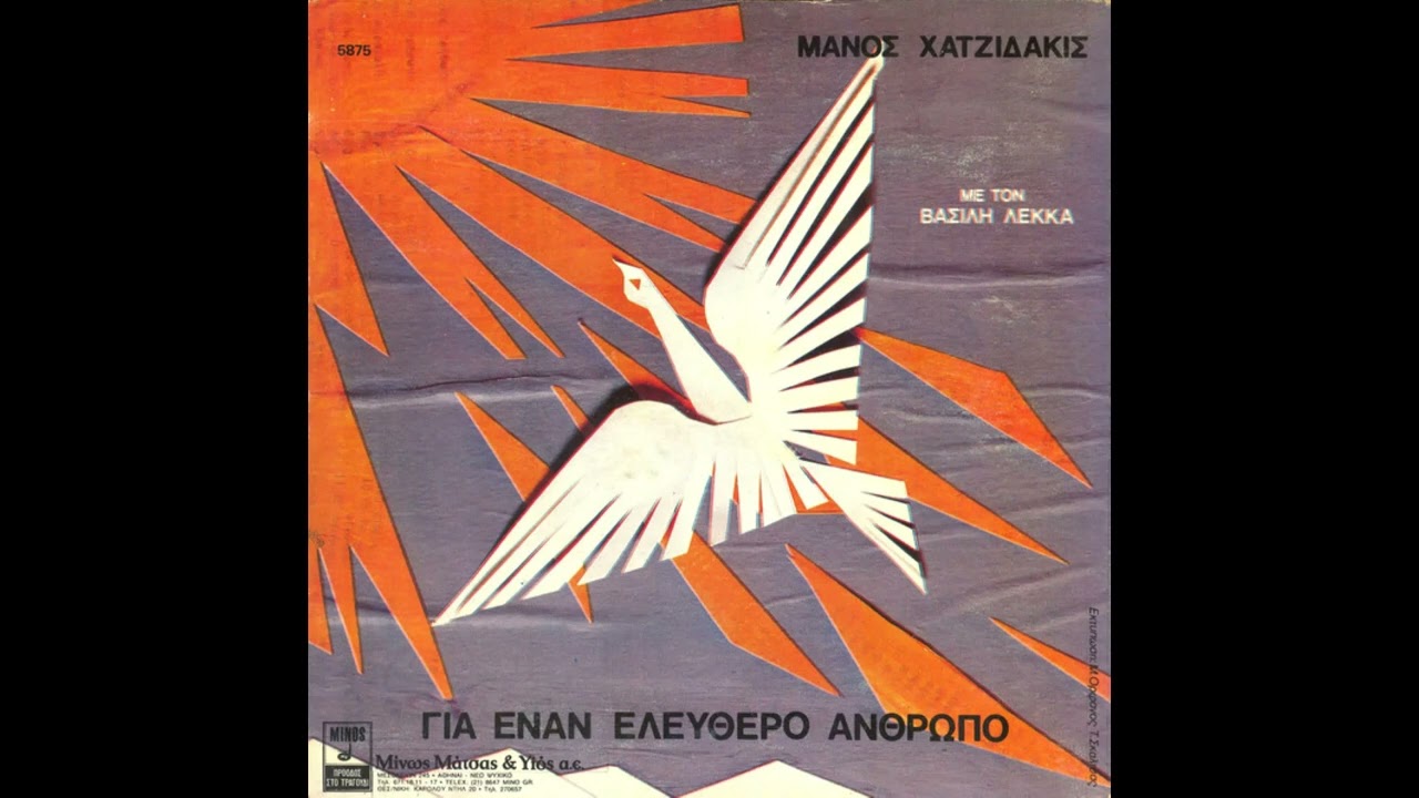 Βασίλης Λέκκας - Για έναν ελεύθερο άνθρωπο || Vasilis Lekkas - Gia enan elefthero anthropo