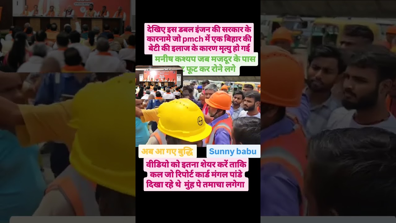 PMCH Manish Kashyap Ka Video | PMCH Today News | BJP pmch patna