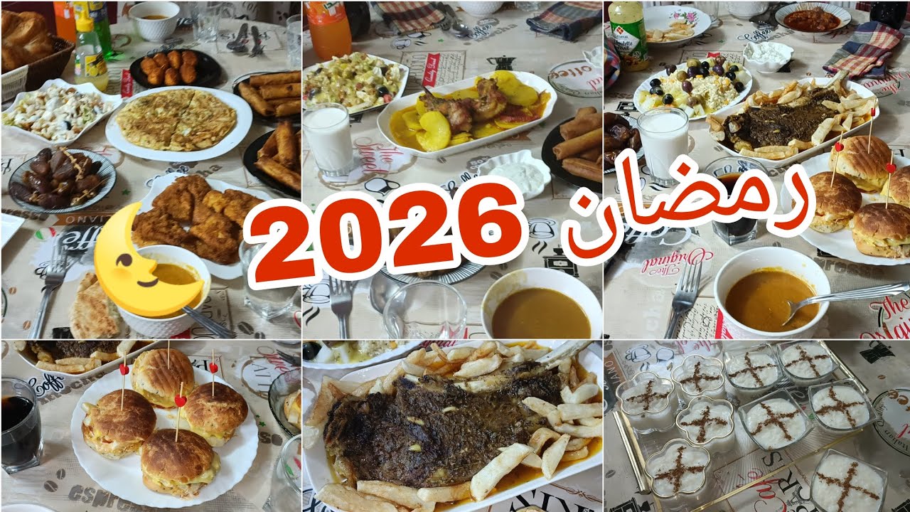 رمضان 2026 🌛 طاولة رمضان ل 3 أيام 🥰 تنظيف 😍 طبخ❤️ 