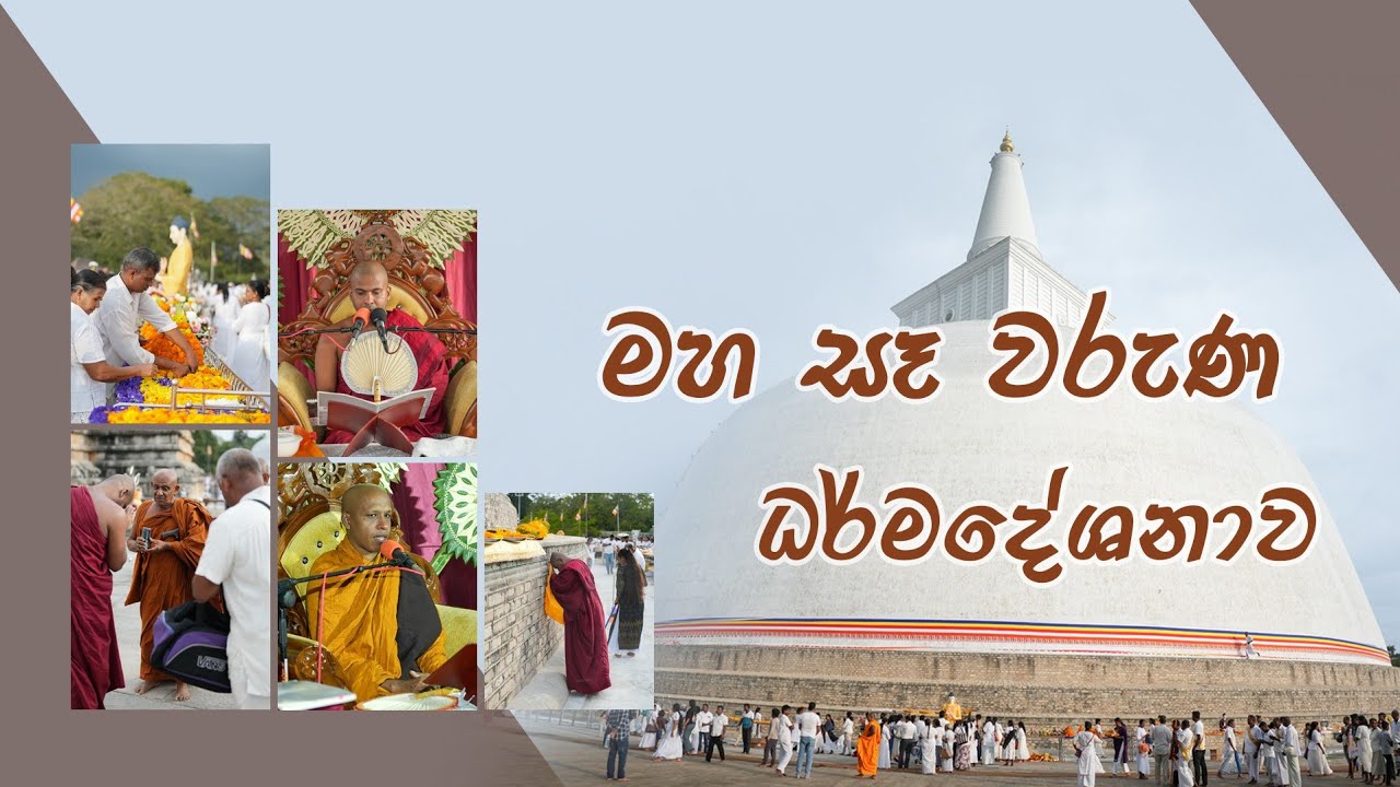 සවර්නමාලී මහා සෑ අභියස දේශානාව 