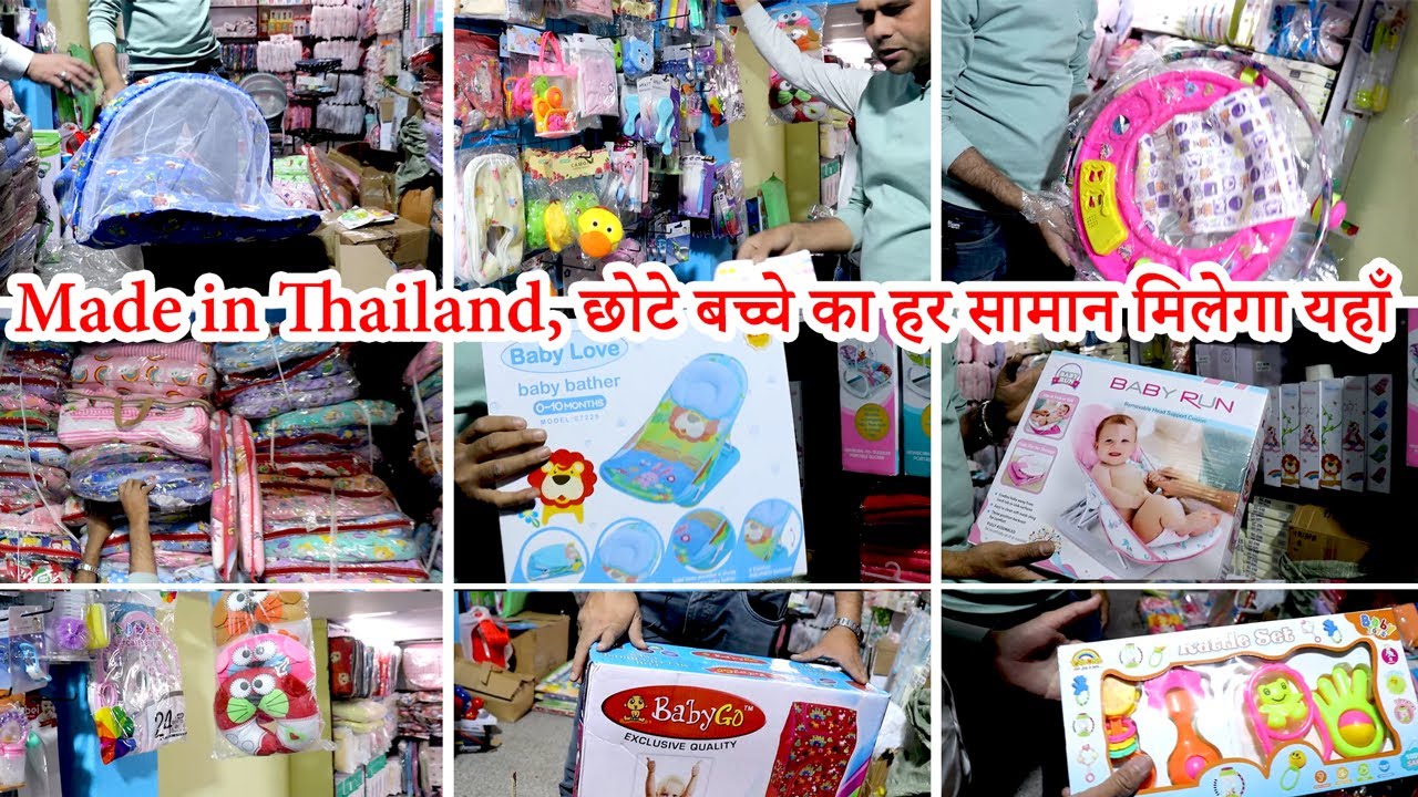 😱Made in Thailand 👉New Born Baby Products Wholesale Market in Delhi🔥Sipper, Kids toys 👉Part -2