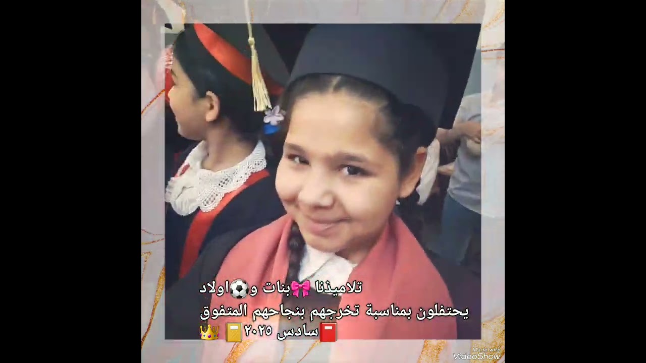 حفل تخرج 📃تلاميذصف السادس مدرسة المفاخر دفعة 2025