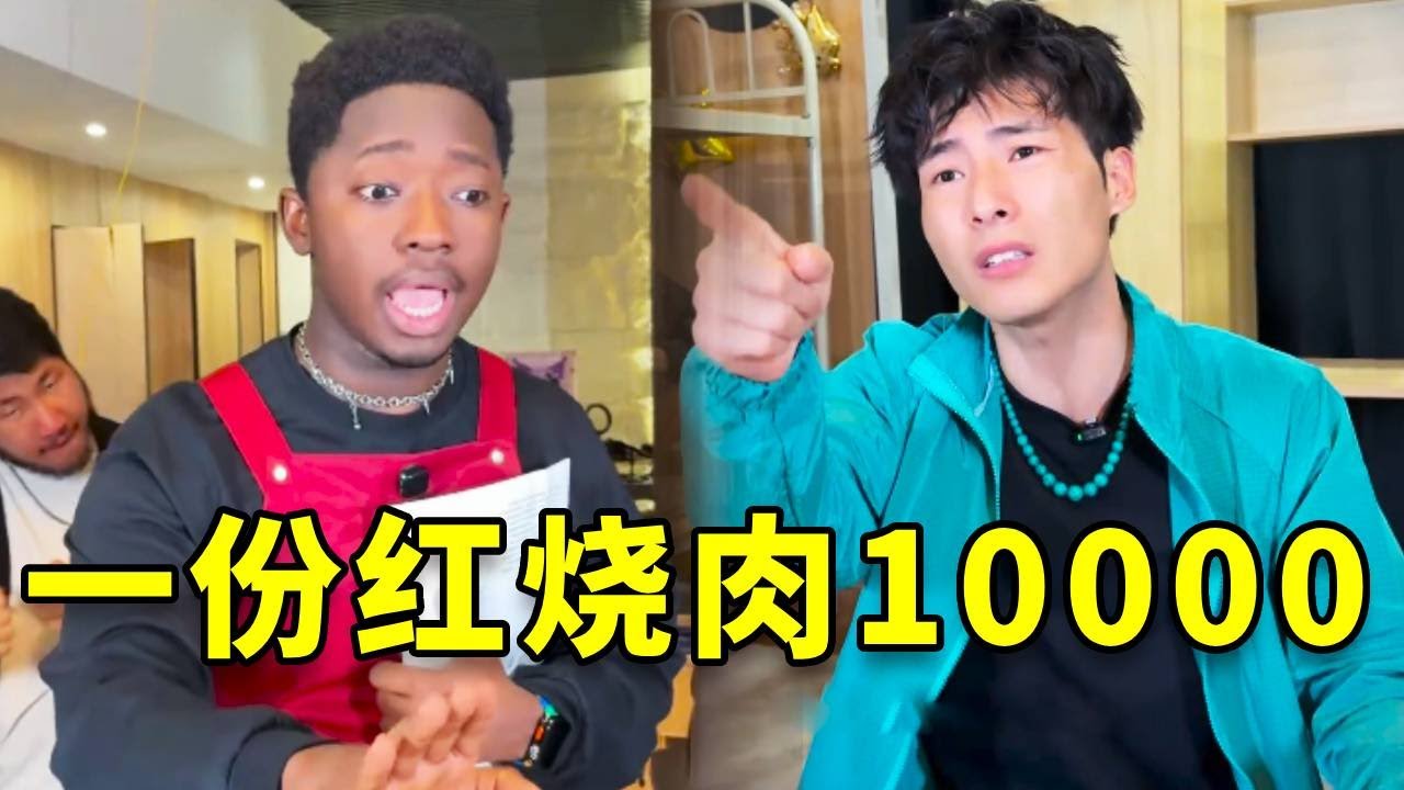 一份红烧肉卖10000，小伙惨遭黑店宰客，他只用一招拿捏老板还让对方送优惠卡！ #搞笑 #funny #fun