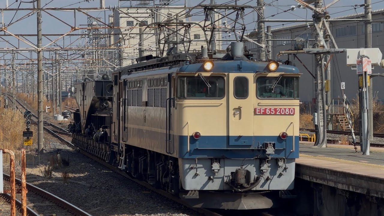【4K高画質】【ヨ＋シキ  交番検査入場回送】国鉄EF65形2080号機＋ヨ8402＋シキ610形シキ611B1が小金井駅3番線を通過！（臨配8592レ・新A6107・回16-1）2026.2.22