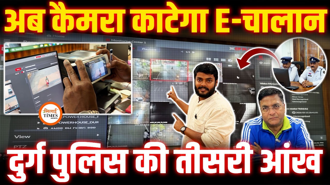 Durg-Bhilai में Traffic Rules तोड़ने वालों पर CCTV से नजर | Direct Fine | देखिए Working |