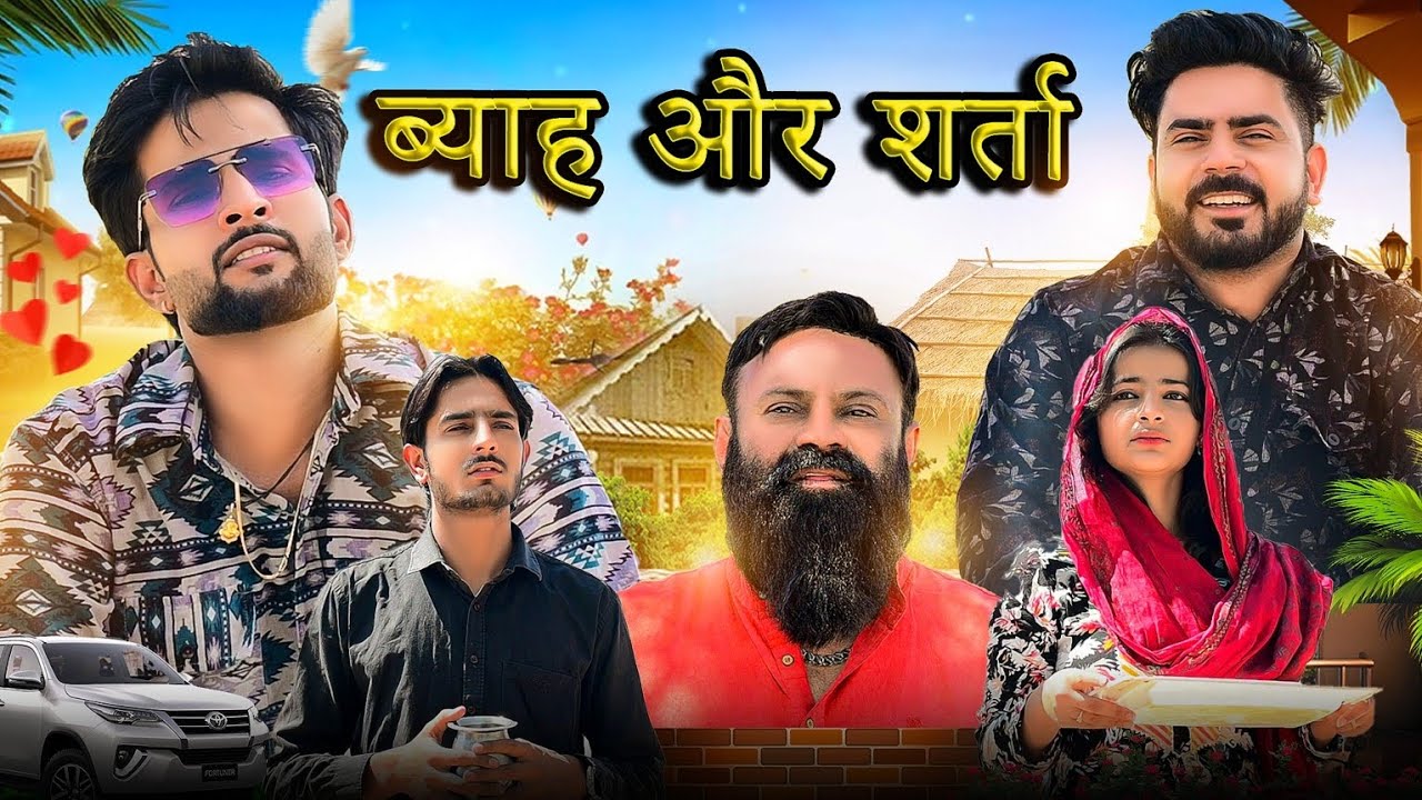 ब्याह ओर शर्ता // Rajasthani Haryanvi Comedy // Ghughru Ki Comedy // Marwadi Comedy
