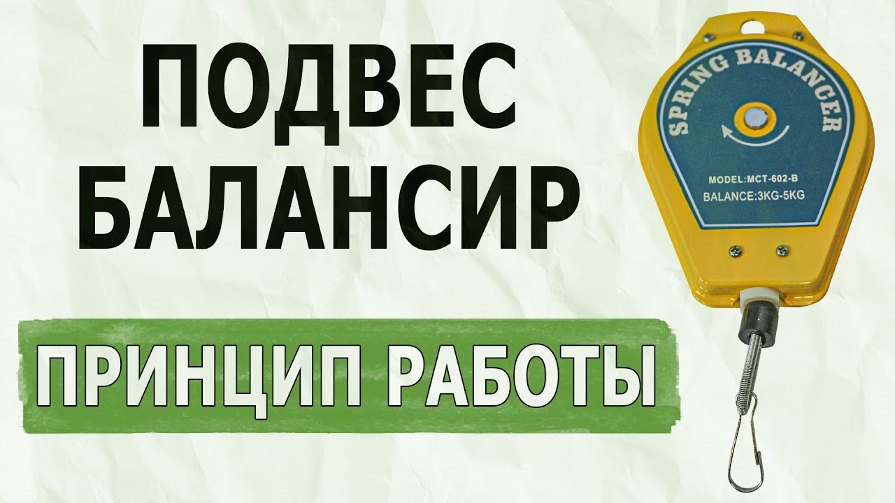 Как работает подвес-балансир мешкозашивочной машины 😎Компенсатор веса для мешкозашивки от ABC Tech👍🏻