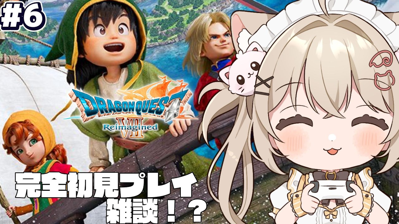 #6【ドラゴンクエストVII Reimagined】初見プレイ DQ7ドラゴンクエストVII リイマジンド！※ネタバレ注意！