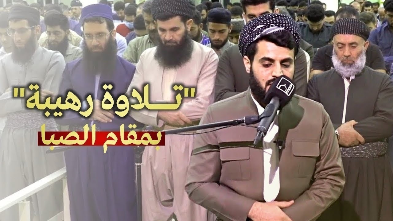 سورة مريم كاملة في تلاوة مبكية وخاشعة من الآسر رعد الكردي | ليالي رمضان 1442هـ