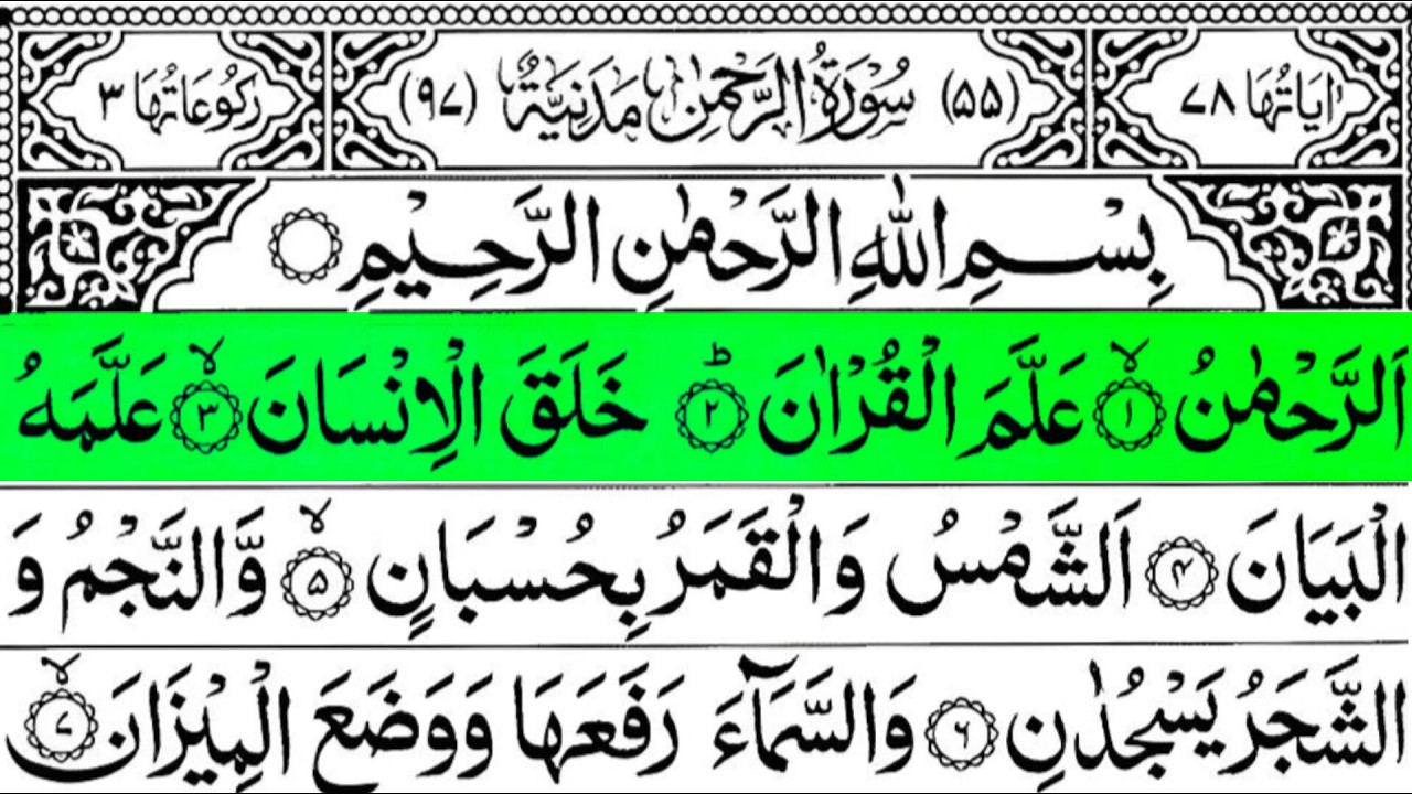 Surah Ar-Rahman (Full Arabic Text) | Abdul Rahman Al-Sudais | Surah Rahman Shaikh Sudais | Epi 003