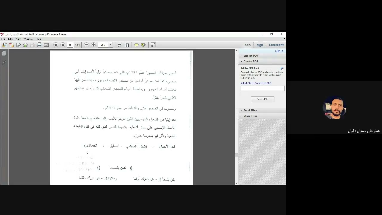 تسجيل فيديوي  ايليا ابو ماضي
