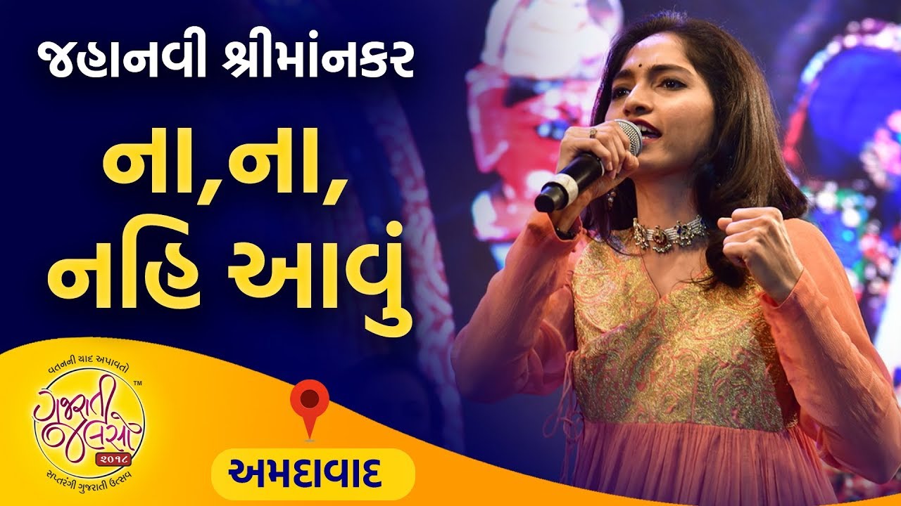 Na Na Nahi Re Aavu Mede | Jahnvi Shrimankar | Gujarati Jalso 2018 Live | Ahmedabad #GujaratiJalso