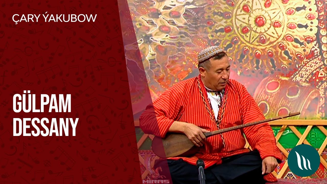 Çary Ýakubow - Gülpam dessany | 2019