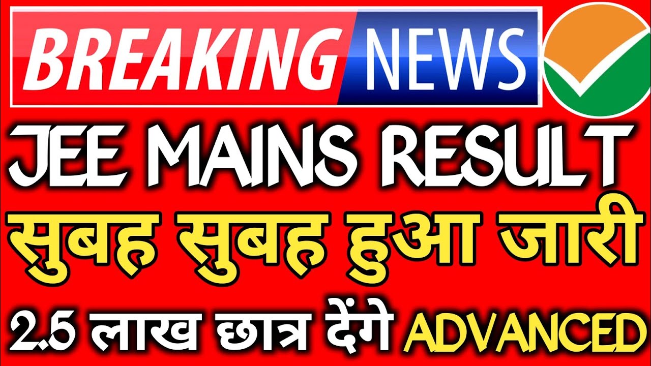 ✅ JEE Mains Result 2024 🔥|| JEE mains Result 2024 Session 2 || JEE Mains Session 2 Result 2024 🤗!!