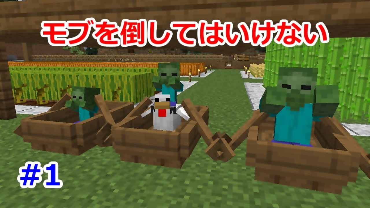 【マイクラ】モブを倒したら、１体につきダイヤモンド64個没収！縛りでサバイバル開始！～作業厨のモブを倒してはいけないPART１～【ゆっくり実況】
