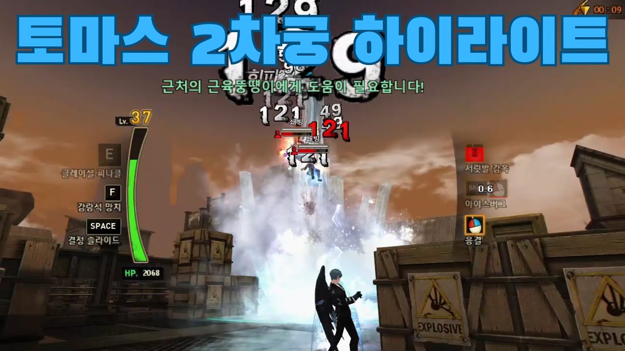사이퍼즈 토마스 2차궁 하이라이트#1