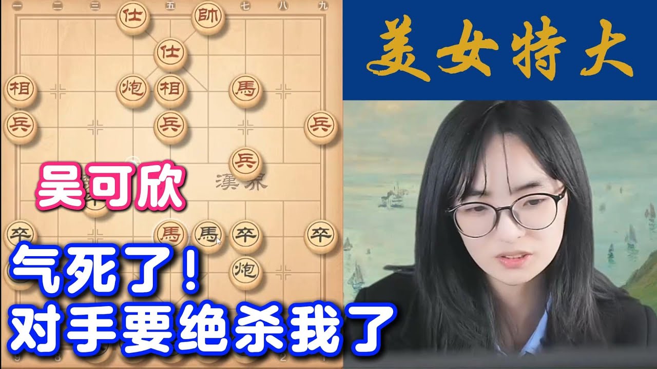 气死了！对手要绝杀我了！