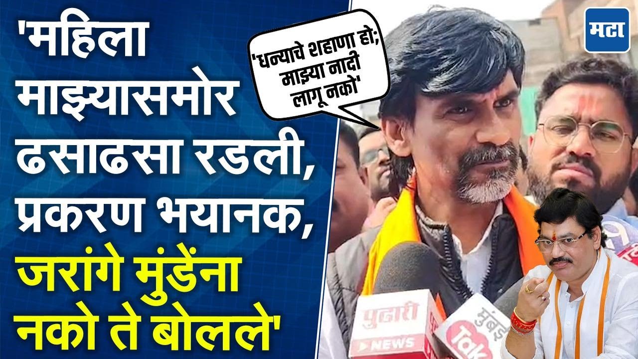 'अधिवेशनानंतर मी ऐकणार नाही, सरकारला अडचणीत आणणार', Manoj Jarange यांचा इशारा
