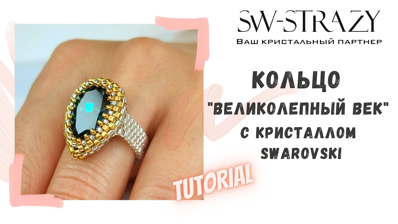Кольцо по мотивам сериала 