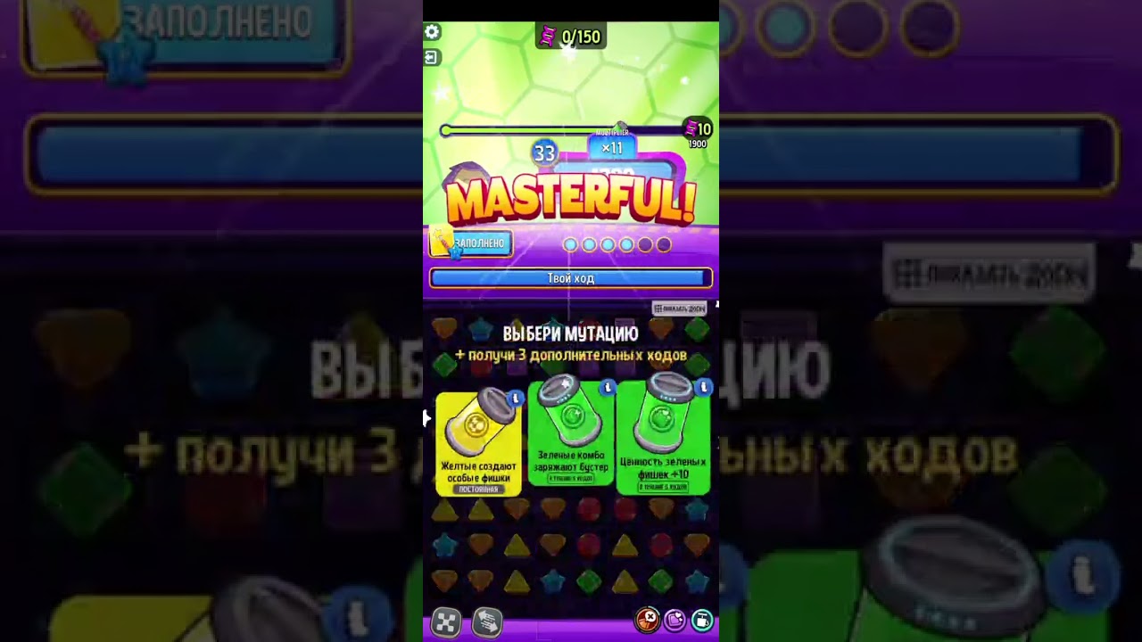 Проход мутации волшебной палочкой Match Masters Mutation Lab