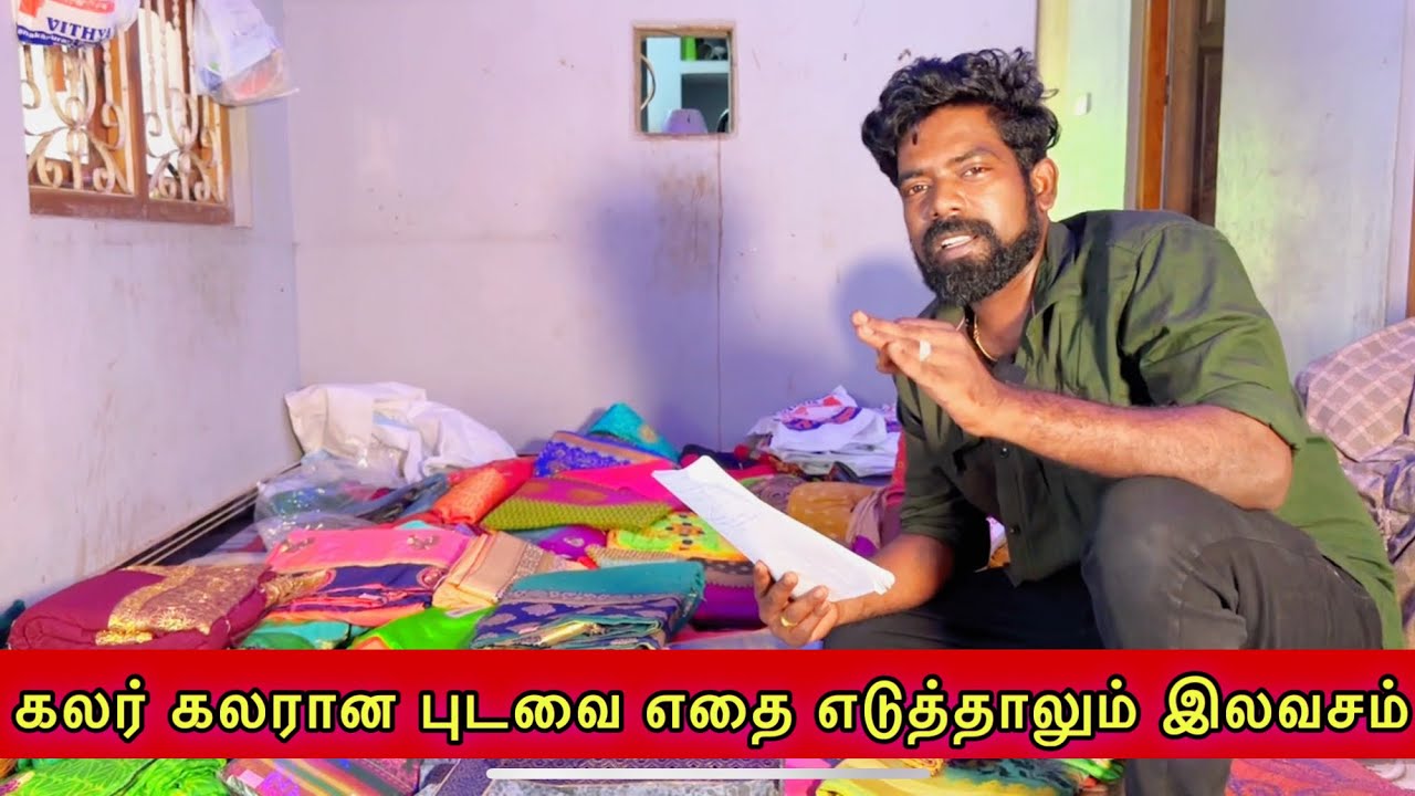 கலர் கலரான புடவை எதை எடுத்தாலும் இலவசம்