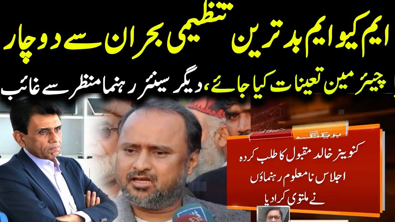 MQM is Facing Worst Organisational Crisis | Breaking News | GNN