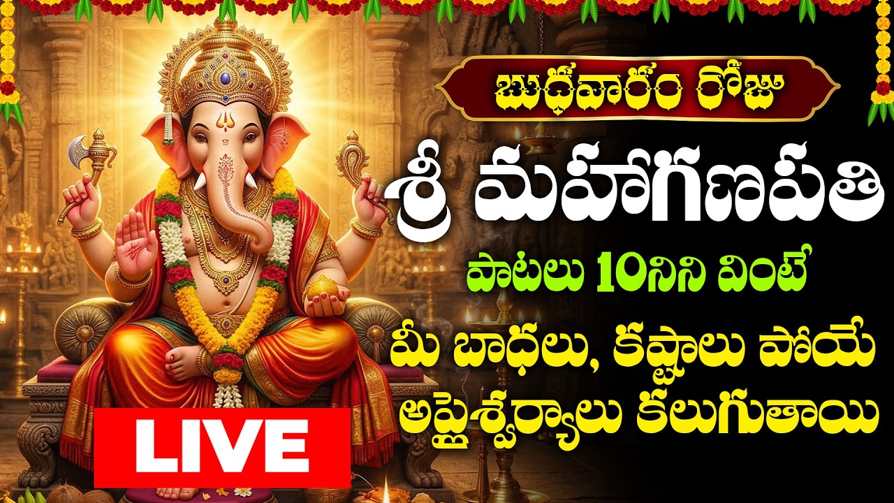 🔴LIVE Sri Vinayaka Bhakthi Patalu Telugu | Budhavaram Special | Lord Ganesha Devotional Songs