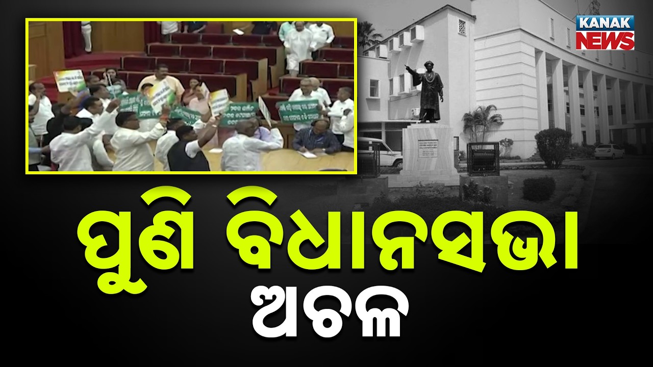 Assembly Stalemate Continues as Opposition Creates Uproar, House Proceedings Disrupted