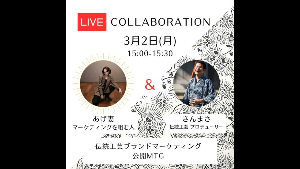 本日、あげ妻さんとコラボライブします！13時(スタエフ)、15時(インスタ)