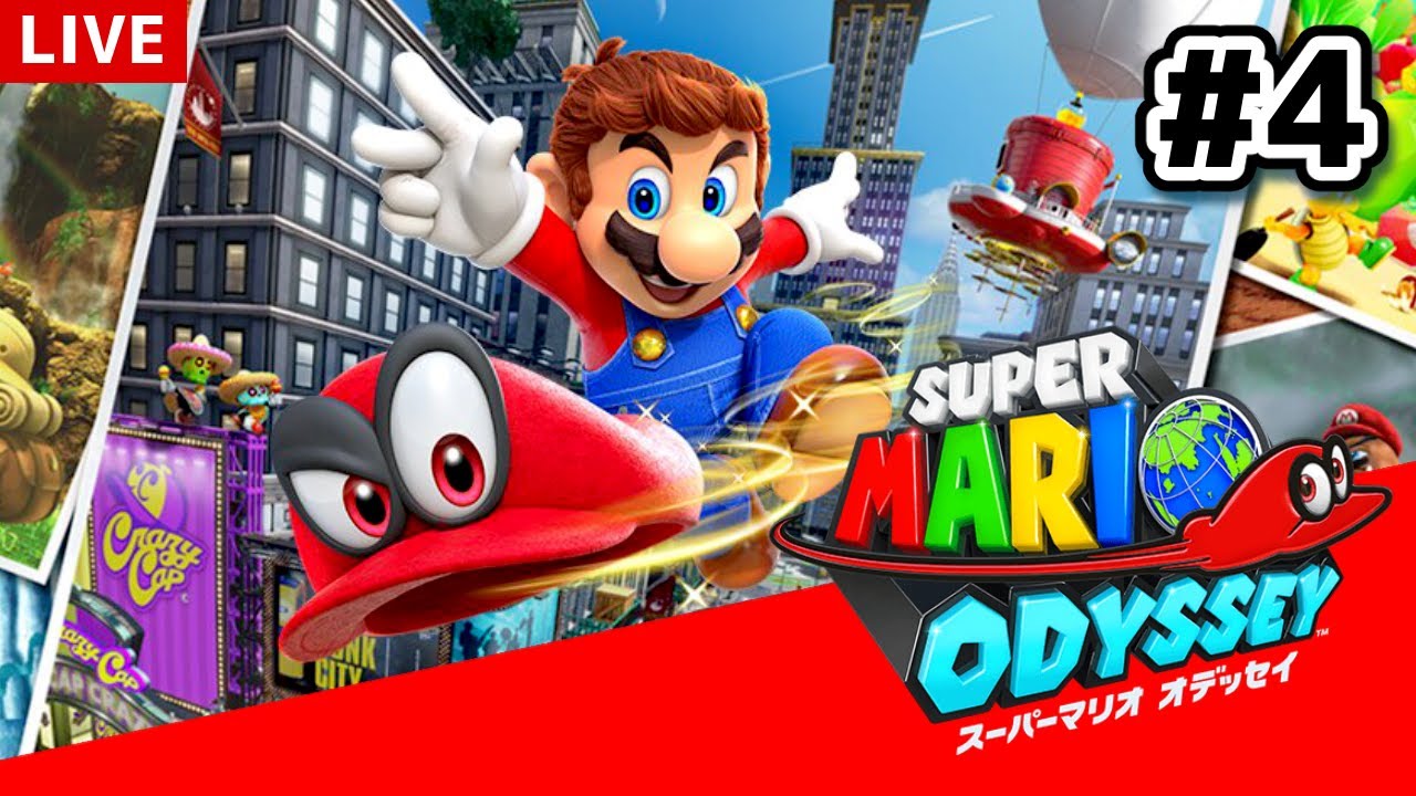 『マリオオデッセイ』で世界旅行！全ステージまわるぞ！ 最終日