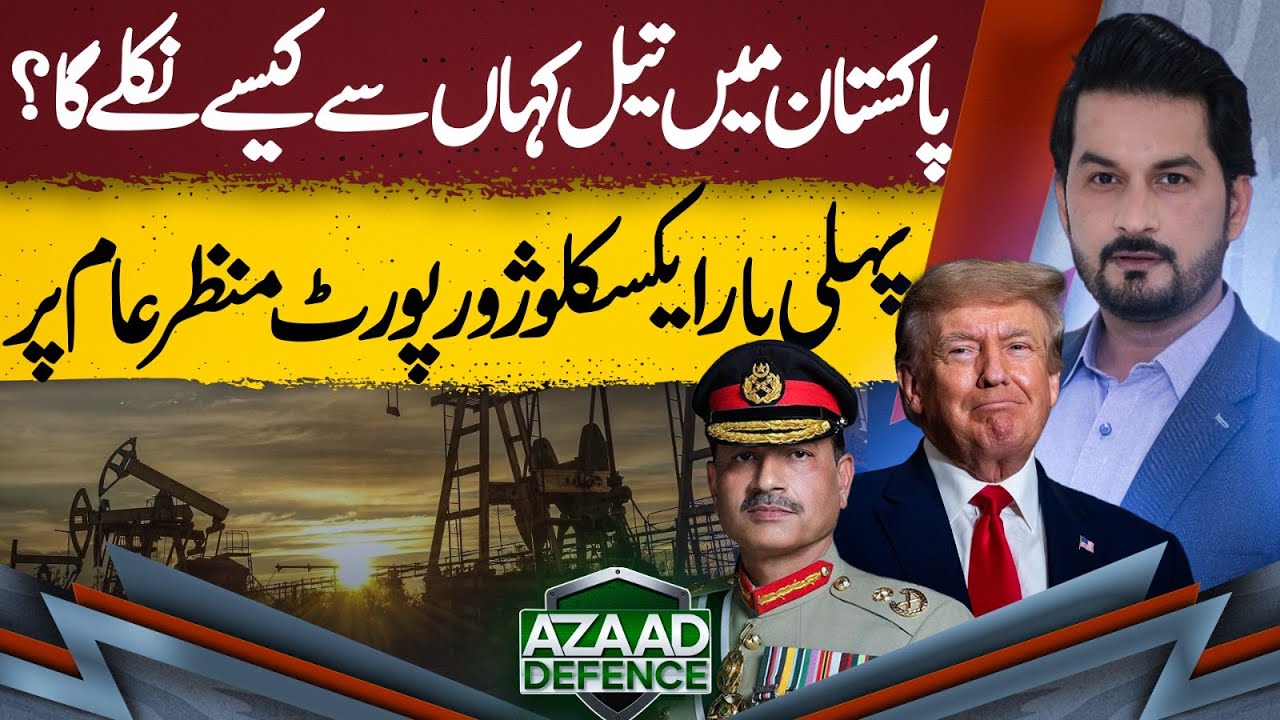Massive Oil Reserves in Pakistan? | First Exclusive Report Unveiled | Adnan Haider