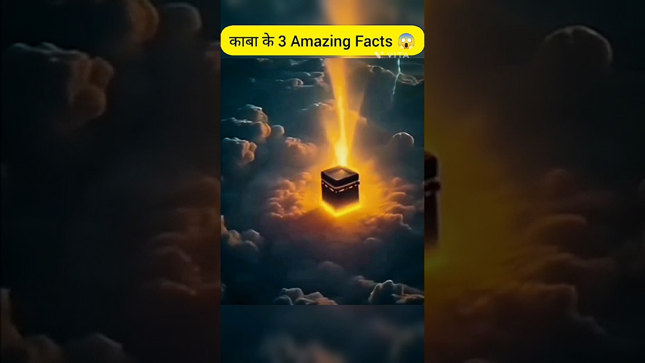 Top 3 Amazing Facts of Kaaba 🕋 #facts #islam #shorts