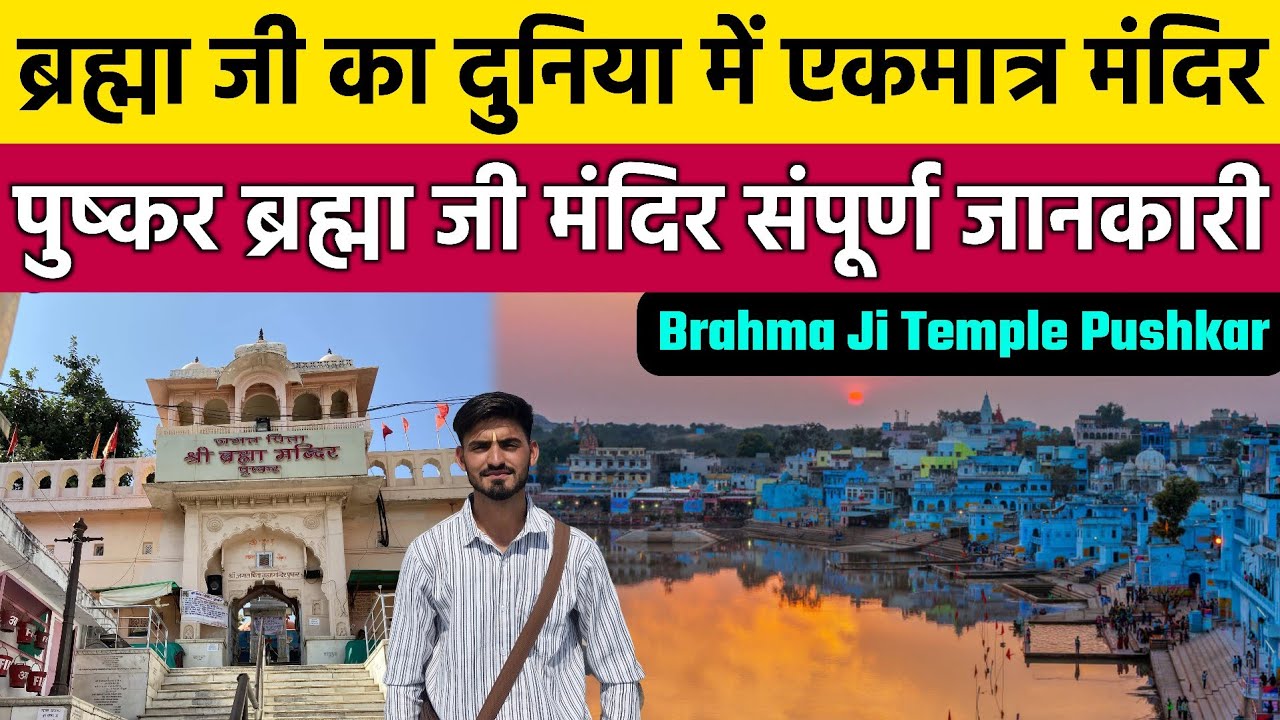 Brahma Mandir Pushkar | Pushkar Lake | Pushkar Tour Guide | Pushkar Rajasthan | Robin Rawat Vlogs