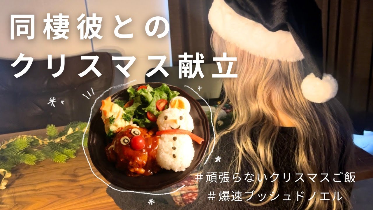【簡単クリスマス献立】いつもある食材でクリスマスっぽいご飯作る🎄🎅
