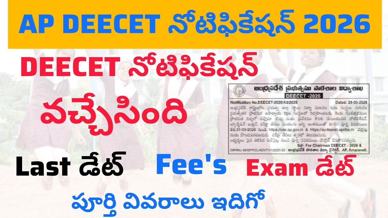 Apdeecet 2026 Notification| ap ttc admission 2026 | D.EI.Ed  2026 notification | DEECET 2026