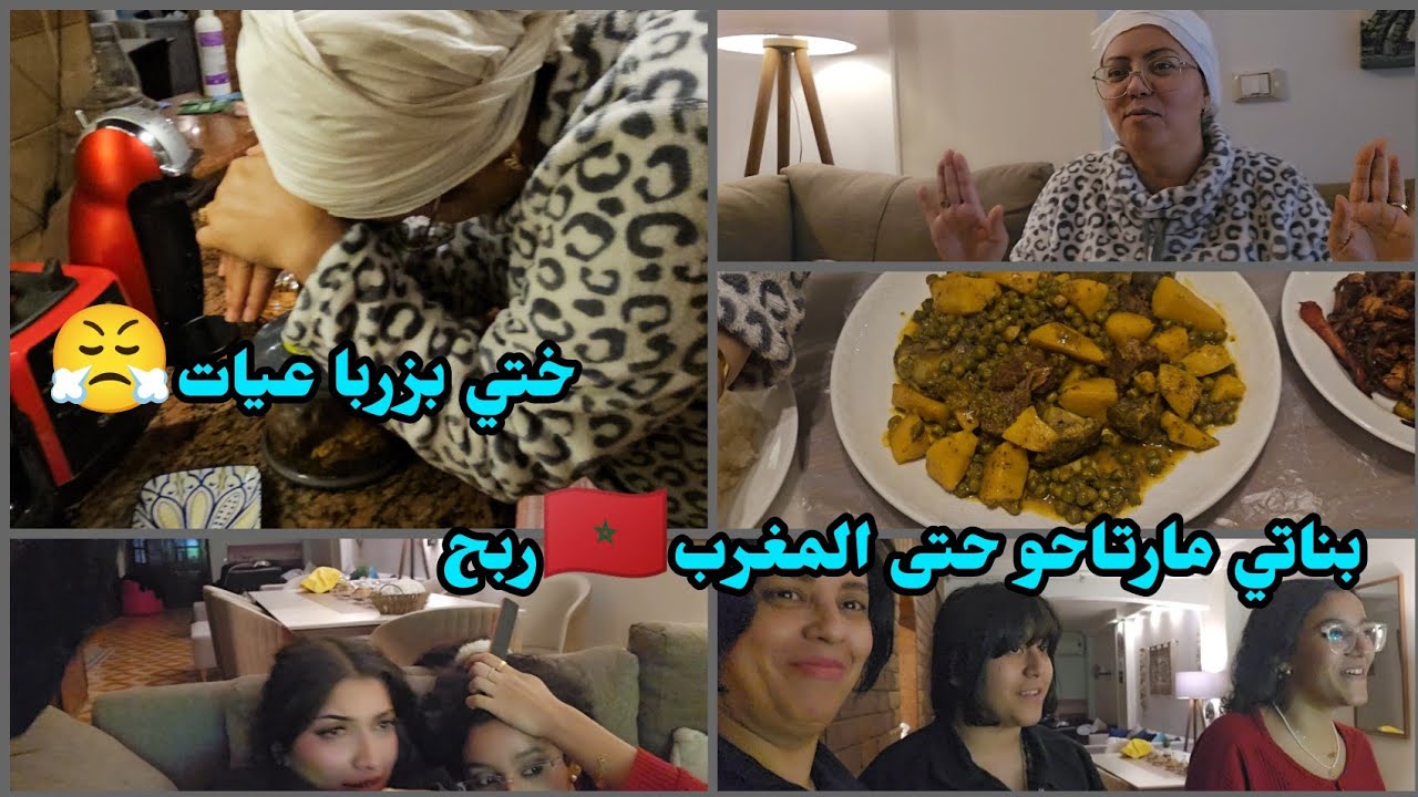 اليوم اختي فضحت كلشي🙄العائلة غادي تصدم من داكشي لي قالت😱المصرية🇪🇬تربية مغربية🇲🇦