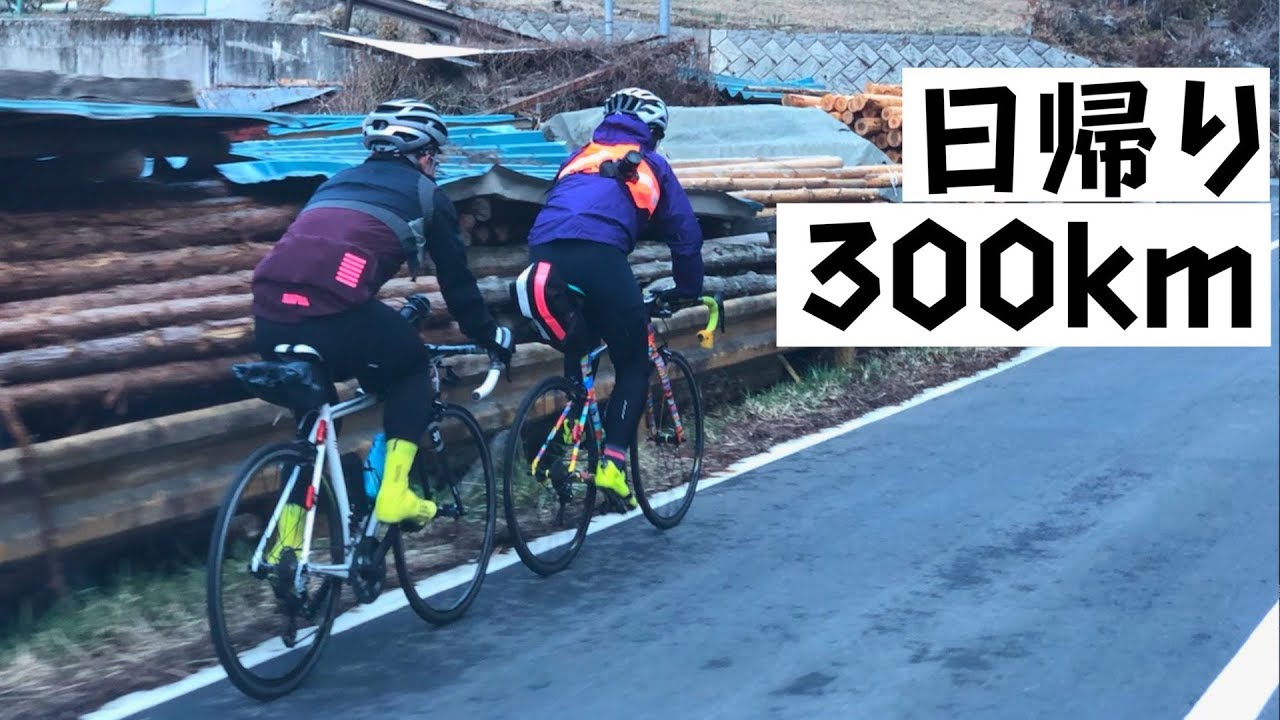 新しいロードバイクで日帰り300kmに挑戦してみた！