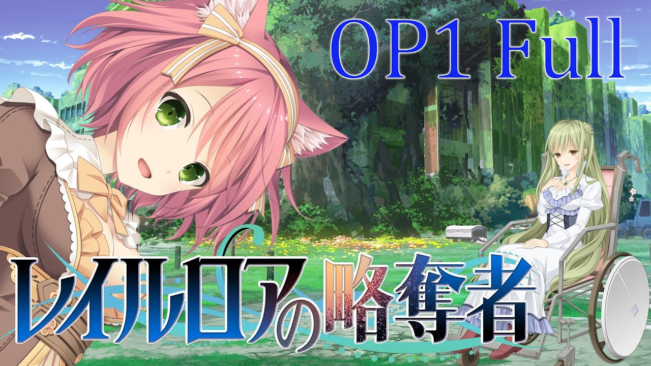 【4K/60fps】レイルロアの略奪者 OP1 Full 『レイリングクライ』 (*Spoiler Alert*)