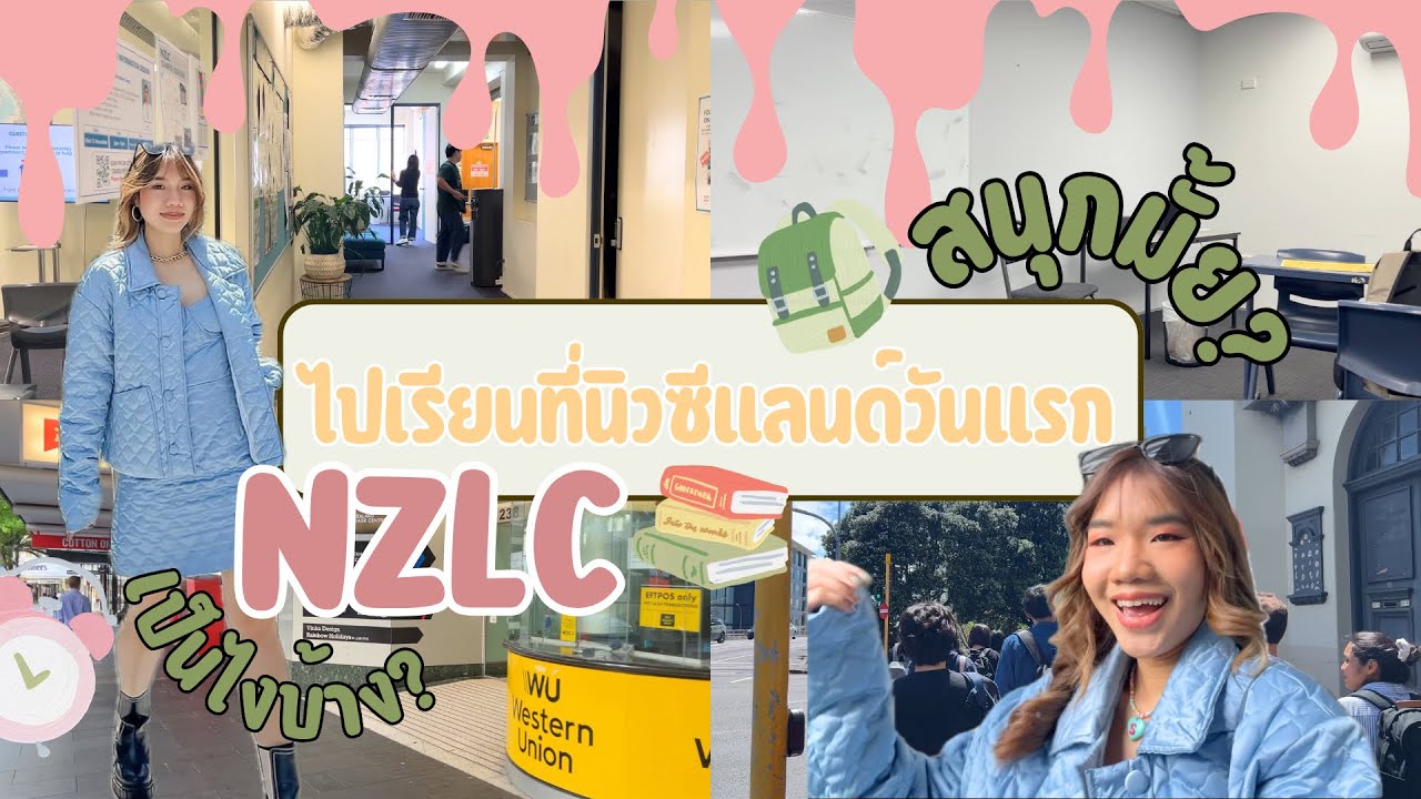เปิดเรียนวันแรก NZLC Auckland นิวซีแลนด์มาเรียนดีมั้ย | SENSETHITA