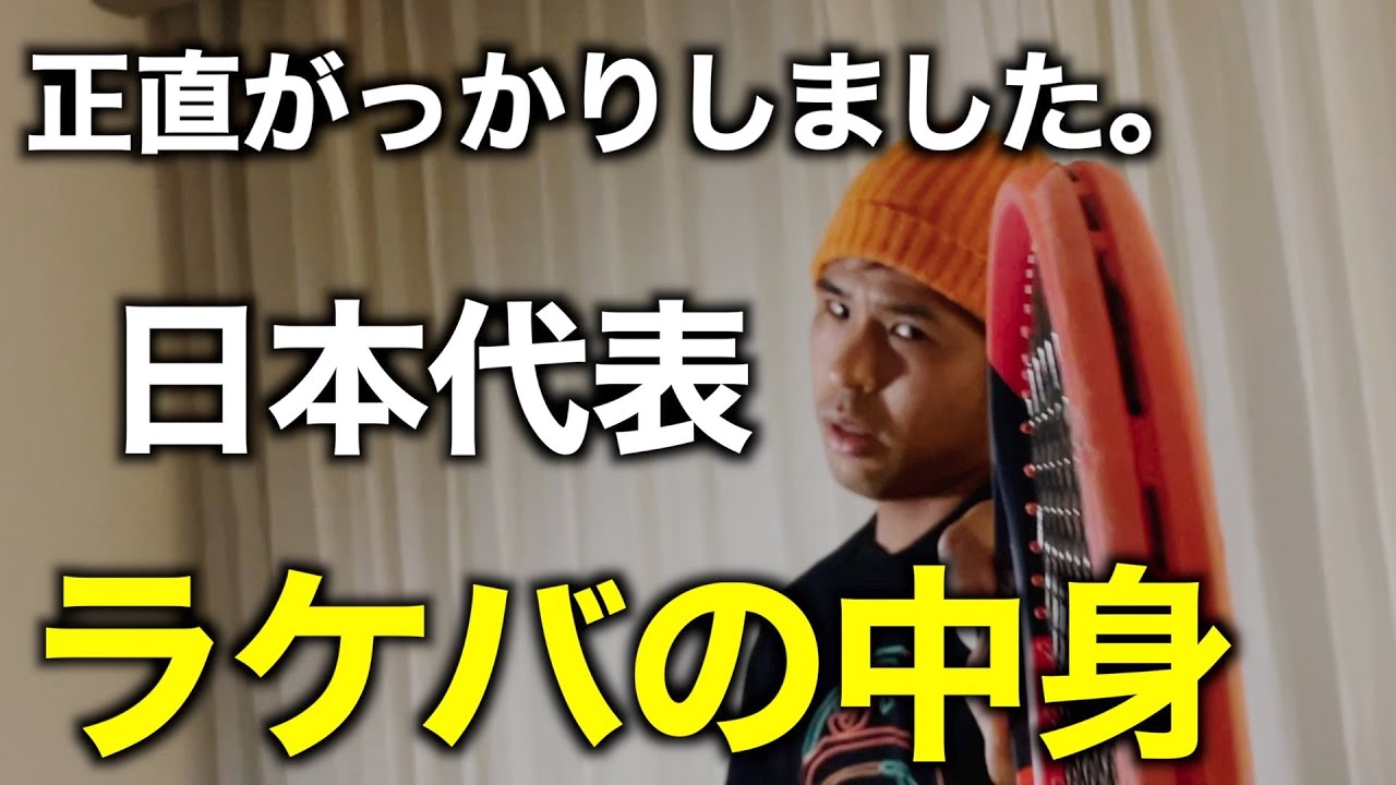 もう尊敬できません。炎上覚悟で日本代表、内田海智選手の荷物から出てきたものを見せます。