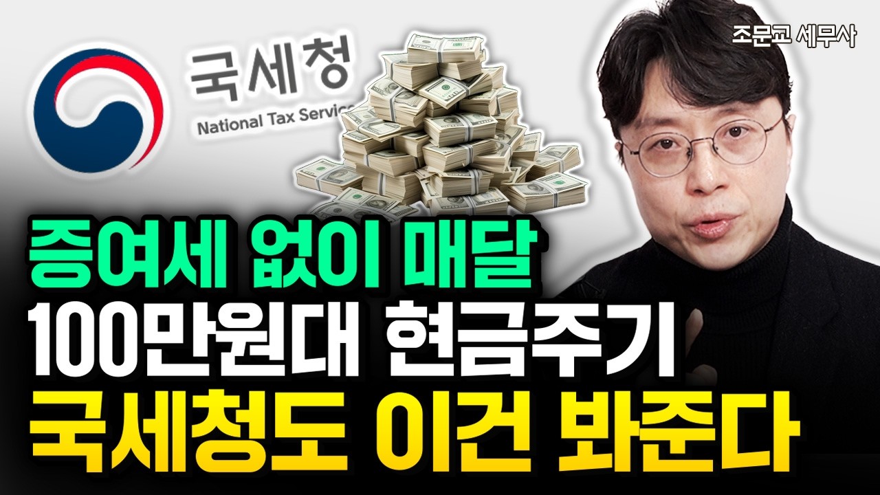 증여세 없이 백만원대 용돈주기 