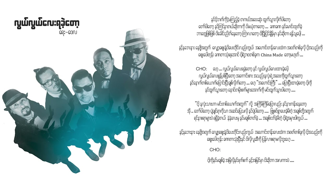 ဝေလ - လွယ်လွယ်လေးရခဲ့တော့ (Lyrics) | Lwel Lwel Lay Ya Khe Tot - Wai La