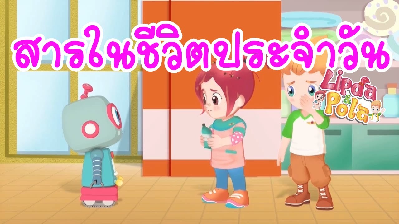 วิทยาศาสตร์ ป.6 สารในชีวิตประจำวัน substances used in daily(Physic Science) EP82  ตอน แชมพูส่วนตัว