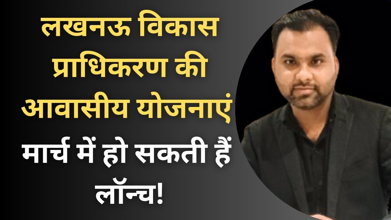 LDA Lucknow Upcoming Plot Scheme 2025 | When will the new plot scheme come?