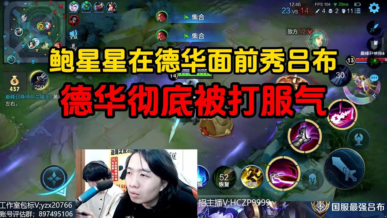 鲍星星在德华面前秀吕布，德华彻底被打服气