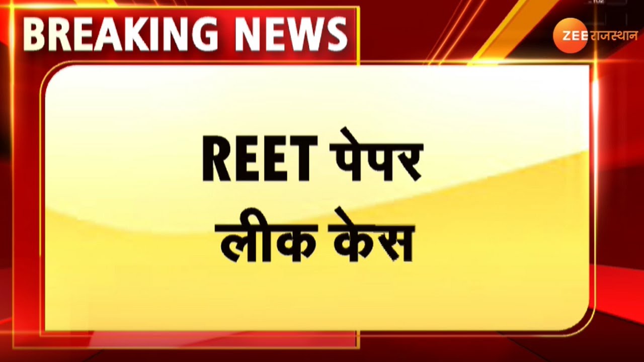 REET Paper Leak Case Update : मास्टरमाइंड उदाराम को शिक्षा विभाग ने किया निलंबित | Jalore News